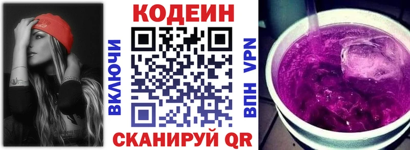 Codein напиток Lean (лин)  Вельск 